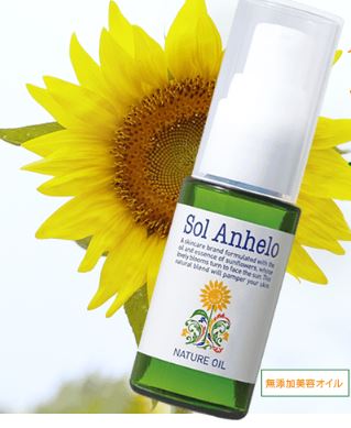 ソルアネーロ ネイチャーオイル,レビュー